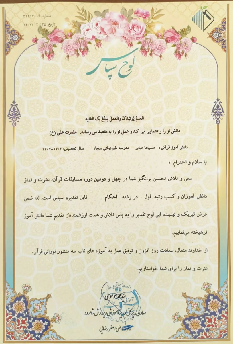 مسیحا صابر