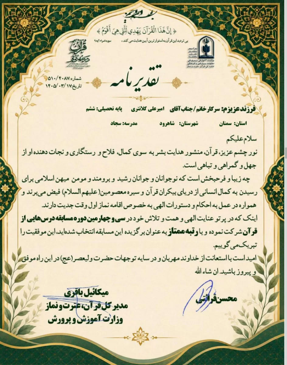 امیرعلی کلانتری