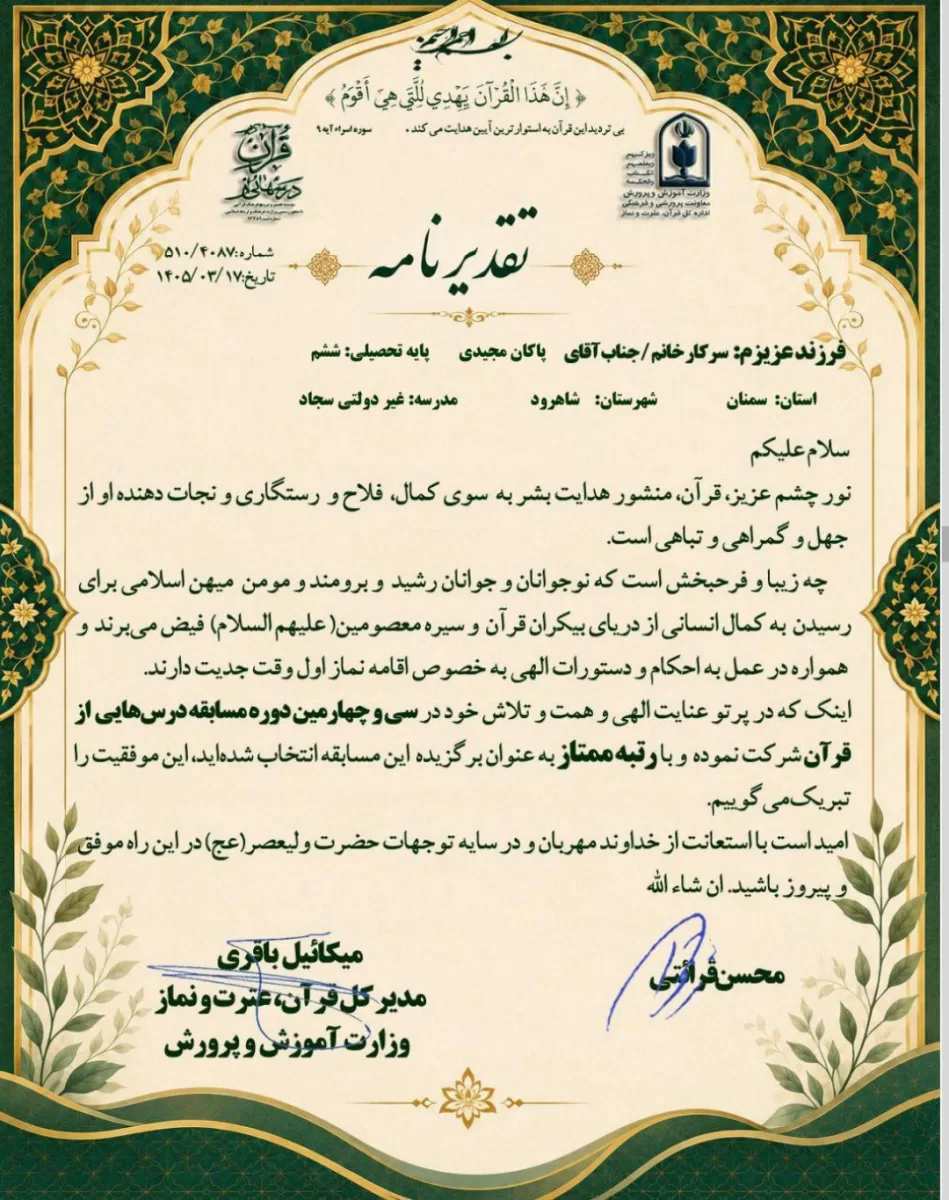 پاکان مجیدی