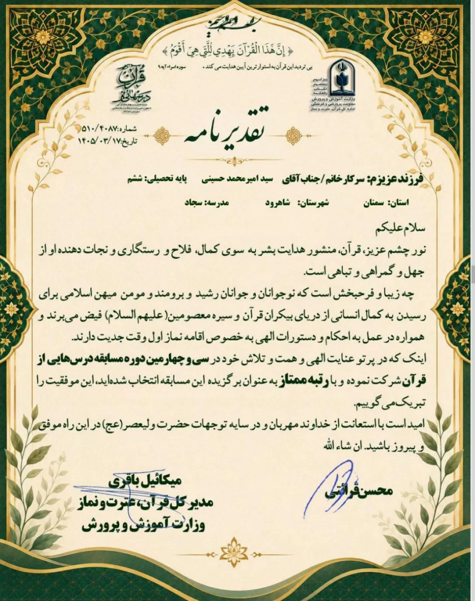سید امیر محمد حسینی